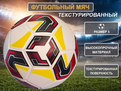 Мяч футбольный FT23-20-Ж - фото 1047848460