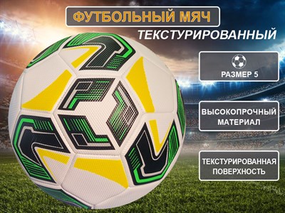 Мяч футбольный FT23-20-З - фото 1047848468