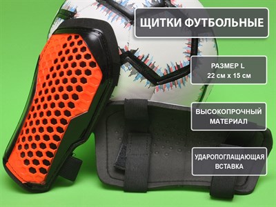 Щитки футбольные оранжевые размер L F675-L-ОРН - фото 1047848665