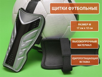 Щитки футбольные серые размер М F602-М-СЕ - фото 1047848676