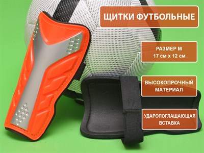 Щитки футбольные оранжевые размер М F602-М-ОРН - фото 1047848679