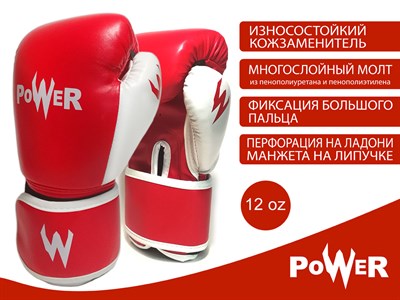Перчатки боксёрские 12 oz.: POW-BZ-К12# - фото 1060284678