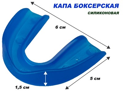 Капа одночелюстная в коробочке, силикон : (синий) - фото 1060286378