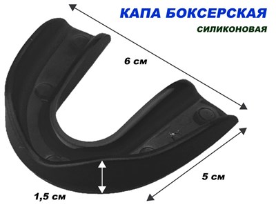Капа одночелюстная в коробочке, силикон : (чёрный) - фото 1060286382
