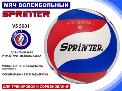 Волейбольный мяч SPRINTER VS5001 - фото 1060286616