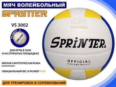 Волейбольный мяч SPRINTER VS3002 - фото 1060286620