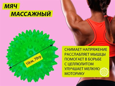 Мяч массажный. Диаметр 10 см. Вес 70 г.  (зелёный) - фото 1060287061