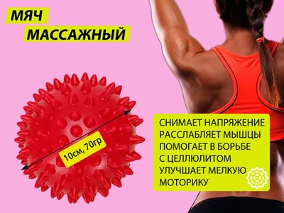 Мяч массажный. Диаметр 10 см. Вес 70 г.  (красный) - фото 1060287062