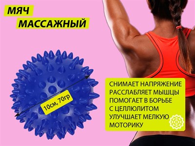 Мяч массажный. Диаметр 10 см. Вес 70 г.  (синий) - фото 1060287063
