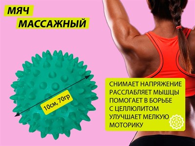 Мяч массажный. Диаметр 10 см. Вес 70 г.  (бирюзовый) - фото 1060287064
