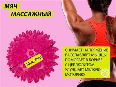Мяч массажный. Диаметр 10 см. Вес 70 г.  (малиновый) - фото 1060287070