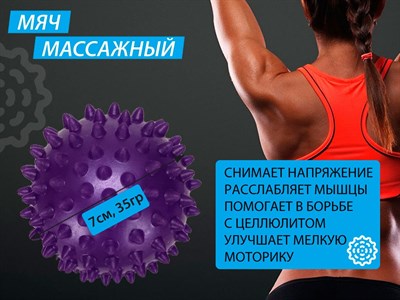 Мяч массажный надувной. Диаметр 7 см. Вес 35 г.  (фиолетовый) - фото 1060287145