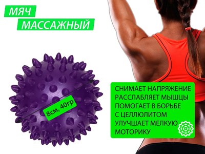 Мяч массажный надувной. Диаметр 8 см. Вес 40 г.  (фиолетовый) - фото 1060287181