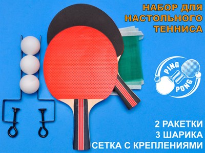Набор для настольного тенниса (2 ракетки, 3шарика, сетка со стойками: SH 014 - фото 1060287724