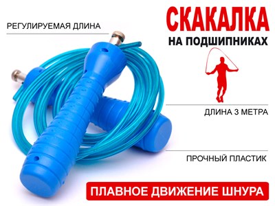 Скакалка 3 м. Упаковка - тканевая сумочка. :(WS-7): - фото 1060288239