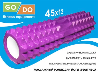 Валик ролл для фитнеса GO DO YY4-45-purple+ - фото 1060290486
