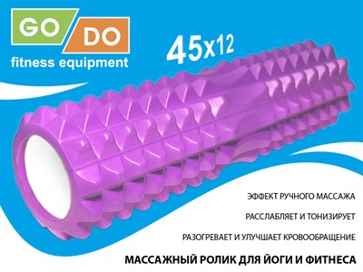 Валик ролл для фитнеса GO DO YY4-45-purple- - фото 1060290488