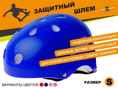 Защитный шлем для катания на роликах, самокатах, скейтах размер S ТКВМН-S - фото 1060290643