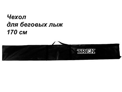 Чехол для беговых лыж TREK школьный 170см черный - фото 1060290683