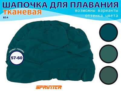 Шапочка для плавания объёмная BZ-A  (тёмно-зелёный) - фото 1061778775