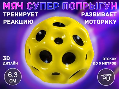 Прыгающий мяч для развития реакции QYL-PU6.3  (жёлтый) - фото 1065053087