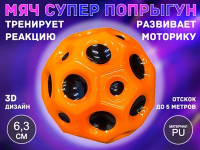 Прыгающий мяч для развития реакции QYL-PU6.3  (оранжевый) - фото 1065053091