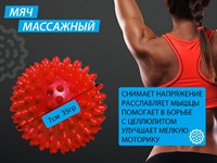 Мяч массажный надувной. Диаметр 7 см. Вес 35 г.  (красный)