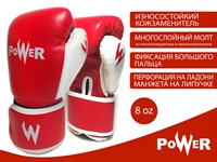 Перчатки боксёрские 8 oz.: POW-BZ-К8#
