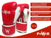 Перчатки боксёрские 12 oz.: POW-BZ-К12#