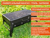 Универсальный мангал/гриль/барбекю: SK-28HS