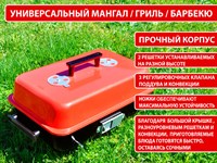 Универсальный мангал/гриль/барбекю: SK-13HS
