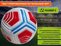 Футбольный мяч FT-112Y-СК