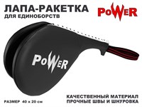 Лапа-хлопушка чёрная ZTT-025-PW-Ч