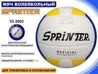 Волейбольный мяч SPRINTER VS3002