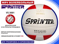 Волейбольный мяч SPRINTER VS3001