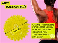 Мяч массажный. Диаметр 10 см. Вес 70 г.  (жёлтый)