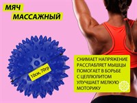 Мяч массажный. Диаметр 10 см. Вес 70 г.  (синий)