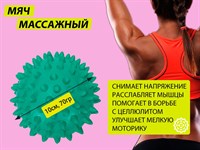 Мяч массажный. Диаметр 10 см. Вес 70 г.  (бирюзовый)