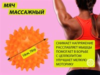 Мяч массажный. Диаметр 10 см. Вес 70 г.  (оранжевый)
