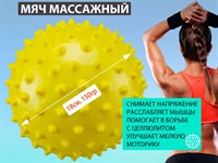 Мяч массажный. Диаметр 18 см. Вес 150 г  (жёлтый)