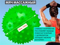 Мяч массажный. Диаметр 18 см. Вес 150 г  (зелёный)