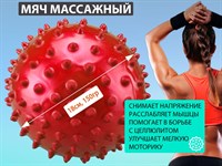 Мяч массажный. Диаметр 18 см. Вес 150 г  (красный)