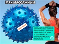 Мяч массажный. Диаметр 18 см. Вес 150 г  (синий)