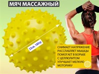 Мяч массажный. Диаметр 23 см. Вес 180 г  (жёлтый)