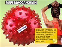 Мяч массажный. Диаметр 23 см. Вес 180 г  (красный)
