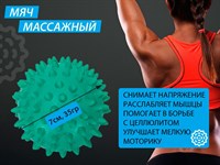 Мяч массажный надувной. Диаметр 7 см. Вес 35 г.  (бирюзовый)
