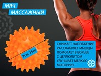Мяч массажный надувной. Диаметр 7 см. Вес 35 г.  (оранжевый)