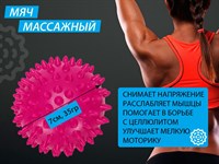 Мяч массажный надувной. Диаметр 7 см. Вес 35 г.  (малиновый)