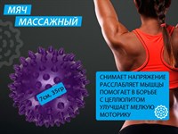 Мяч массажный надувной. Диаметр 7 см. Вес 35 г.  (фиолетовый)