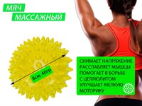 Мяч массажный надувной. Диаметр 8 см. Вес 40 г.  (жёлтый)